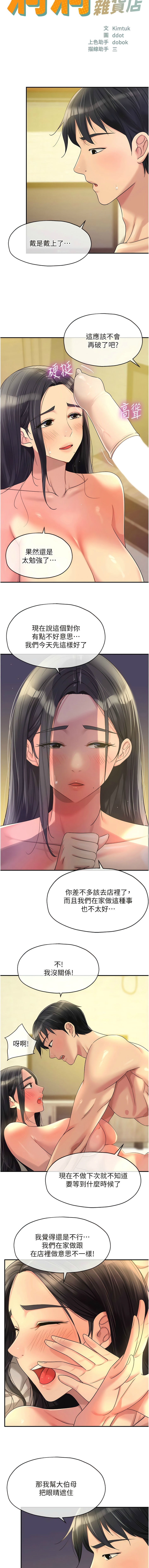 [韩漫] 洞洞杂货铺/Glory Hole Shop 1-113 [连载中][中文] - Page 748