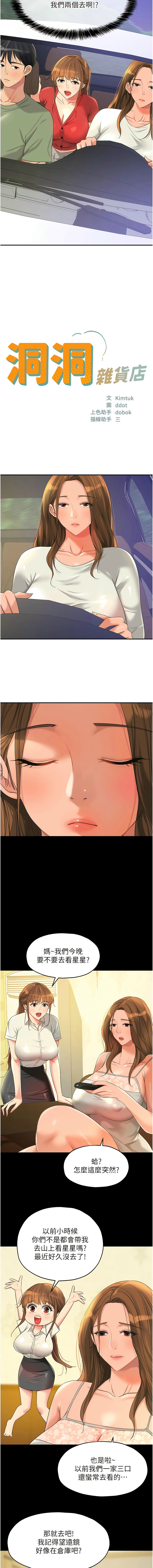 [韩漫] 洞洞杂货铺/Glory Hole Shop 1-113 [连载中][中文] - Page 760