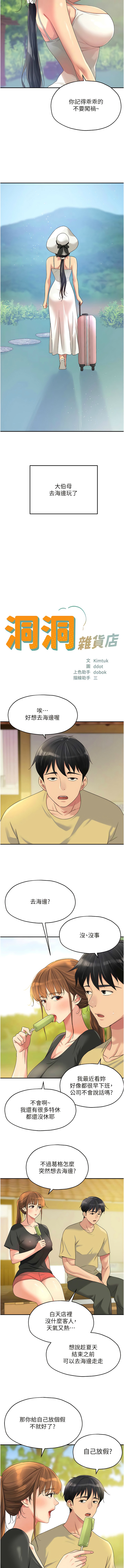 [韩漫] 洞洞杂货铺/Glory Hole Shop 1-113 [连载中][中文] - Page 826