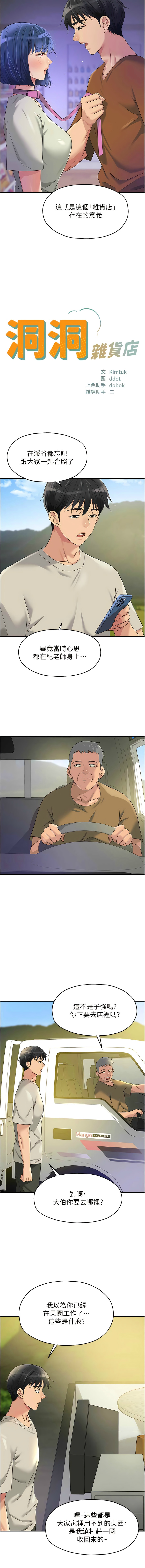 [韩漫] 洞洞杂货铺/Glory Hole Shop 1-113 [连载中][中文] - Page 908