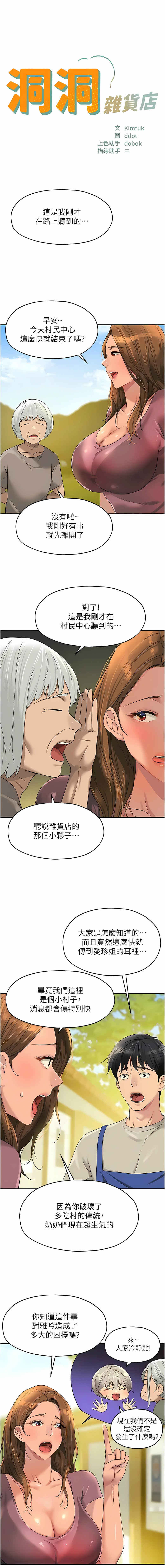 [韩漫] 洞洞杂货铺/Glory Hole Shop 1-113 [连载中][中文] - Page 956