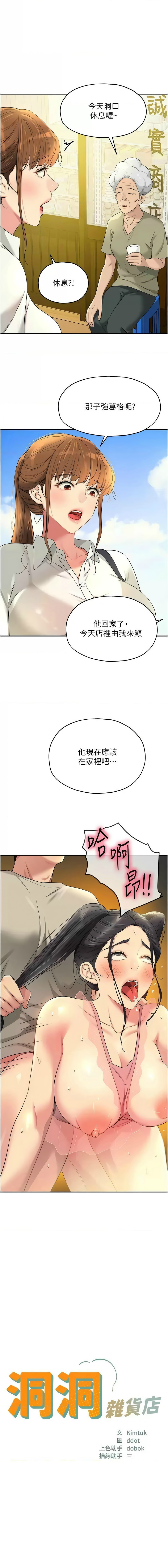 [韩漫] 洞洞杂货铺/Glory Hole Shop 1-113 [连载中][中文] - Page 983