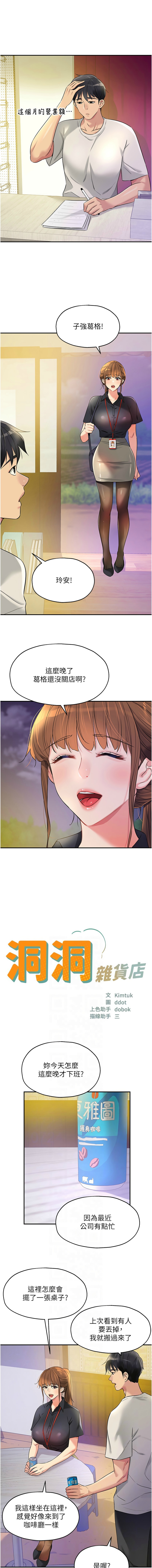 [韩漫] 洞洞杂货铺/Glory Hole Shop 1-113 [连载中][中文] - Page 998