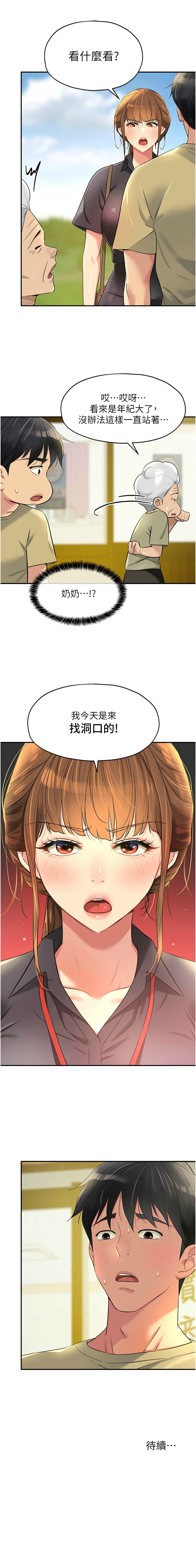 [韩漫] 洞洞杂货铺/Glory Hole Shop 1-113 [连载中][中文] - Page 1009