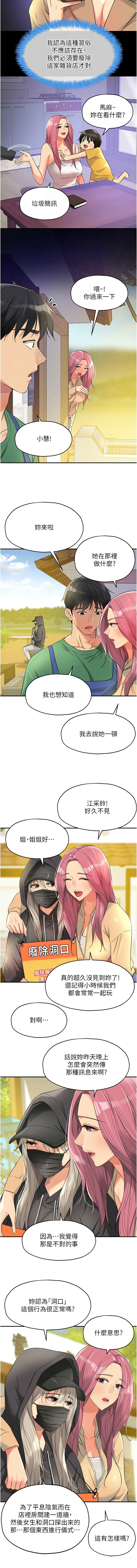 [韩漫] 洞洞杂货铺/Glory Hole Shop 1-113 [连载中][中文] - Page 1051