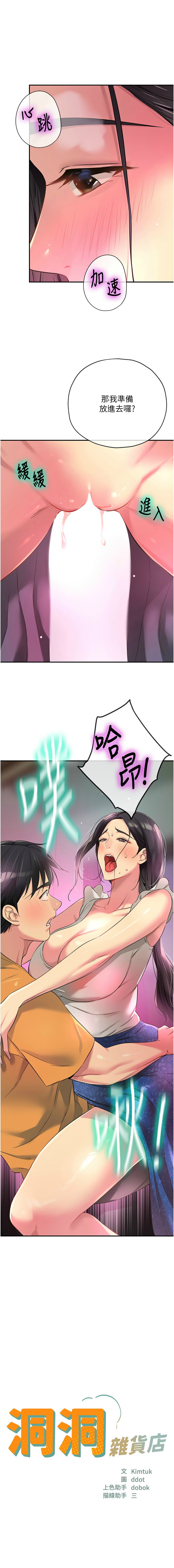 [韩漫] 洞洞杂货铺/Glory Hole Shop 1-113 [连载中][中文] - Page 1086