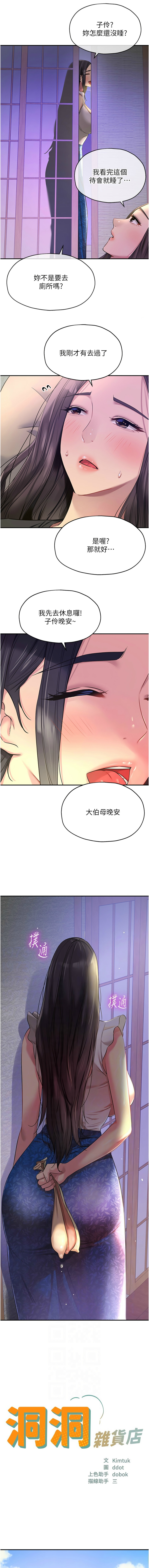 [韩漫] 洞洞杂货铺/Glory Hole Shop 1-113 [连载中][中文] - Page 1104