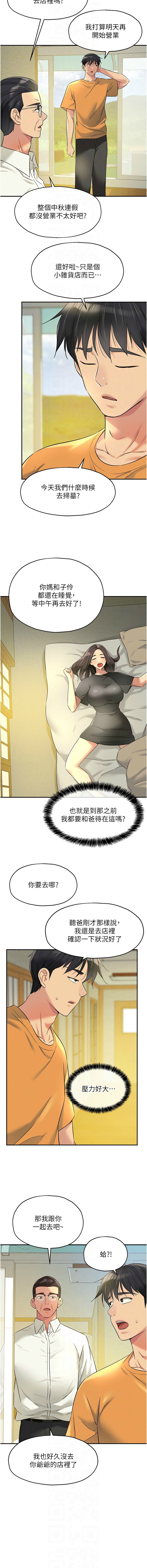 [韩漫] 洞洞杂货铺/Glory Hole Shop 1-113 [连载中][中文] - Page 1106