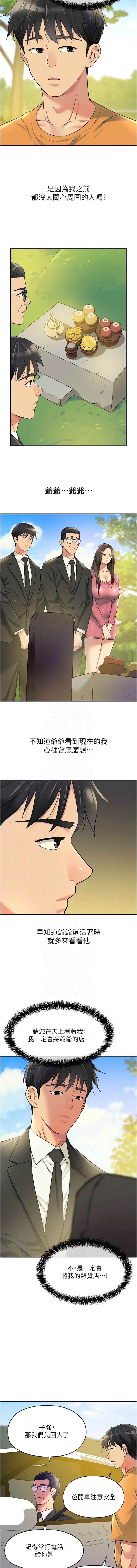 [韩漫] 洞洞杂货铺/Glory Hole Shop 1-113 [连载中][中文] - Page 1109