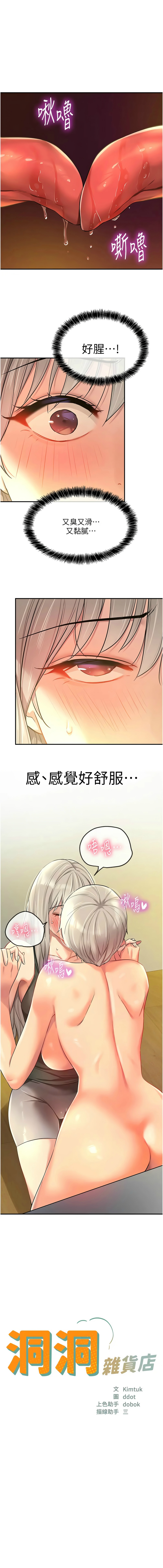 [韩漫] 洞洞杂货铺/Glory Hole Shop 1-113 [连载中][中文] - Page 1140