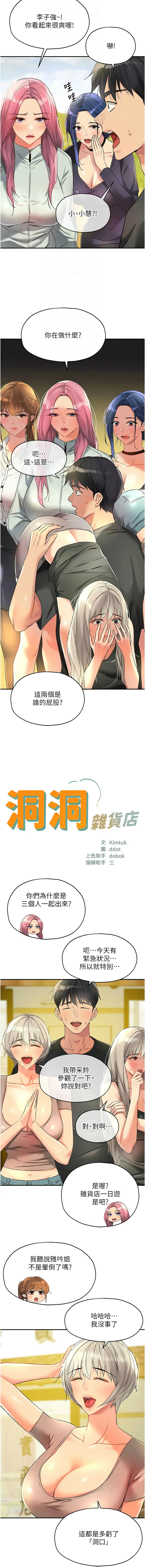 [韩漫] 洞洞杂货铺/Glory Hole Shop 1-113 [连载中][中文] - Page 1170