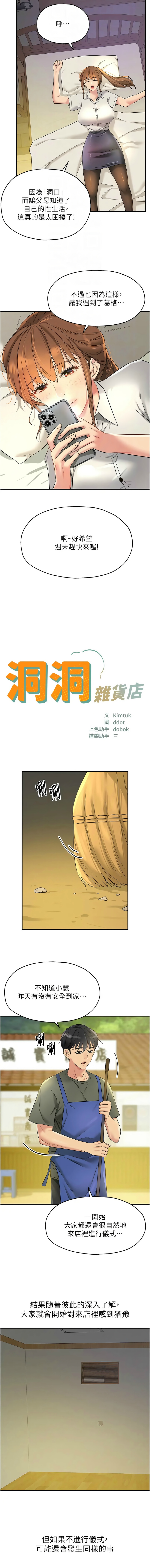 [韩漫] 洞洞杂货铺/Glory Hole Shop 1-113 [连载中][中文] - Page 1182