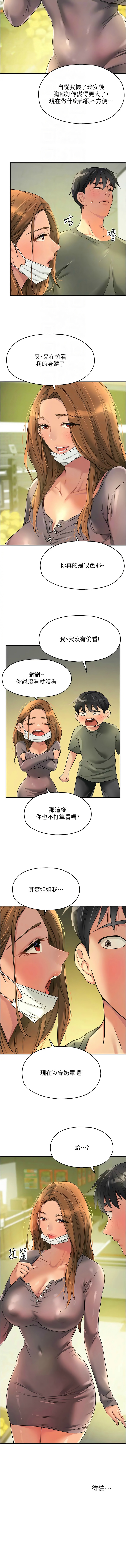 [韩漫] 洞洞杂货铺/Glory Hole Shop 1-113 [连载中][中文] - Page 1190