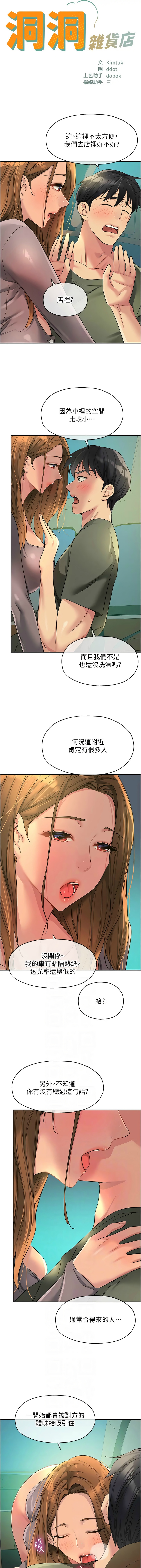 [韩漫] 洞洞杂货铺/Glory Hole Shop 1-113 [连载中][中文] - Page 1207