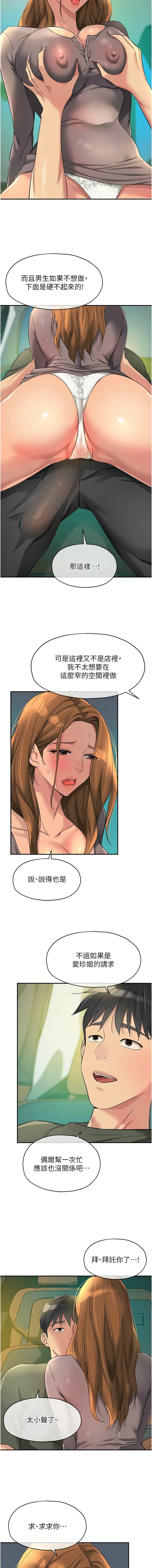 [韩漫] 洞洞杂货铺/Glory Hole Shop 1-113 [连载中][中文] - Page 1212