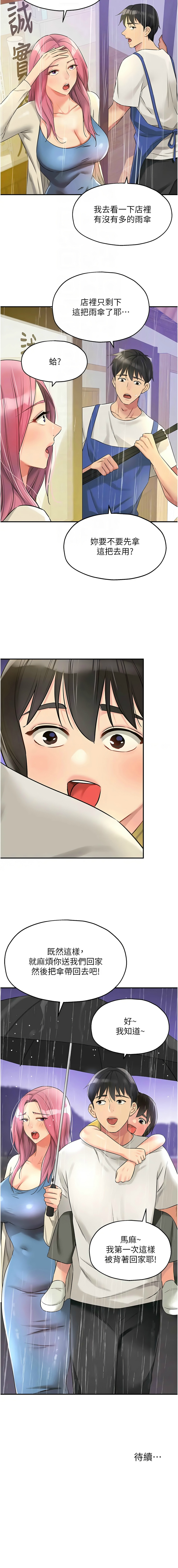 [韩漫] 洞洞杂货铺/Glory Hole Shop 1-113 [连载中][中文] - Page 1247