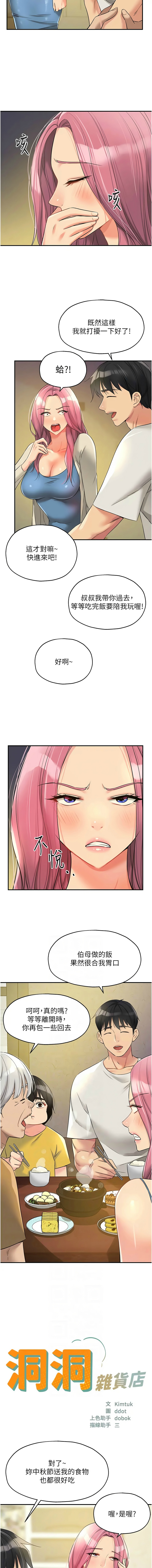 [韩漫] 洞洞杂货铺/Glory Hole Shop 1-113 [连载中][中文] - Page 1249