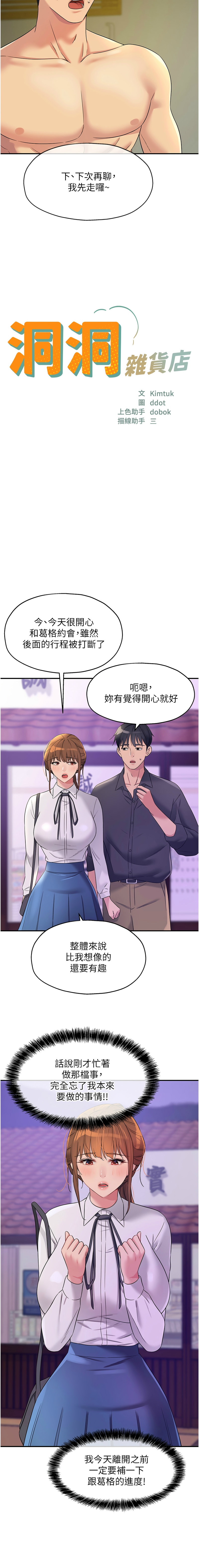 [韩漫] 洞洞杂货铺/Glory Hole Shop 1-113 [连载中][中文] - Page 1347