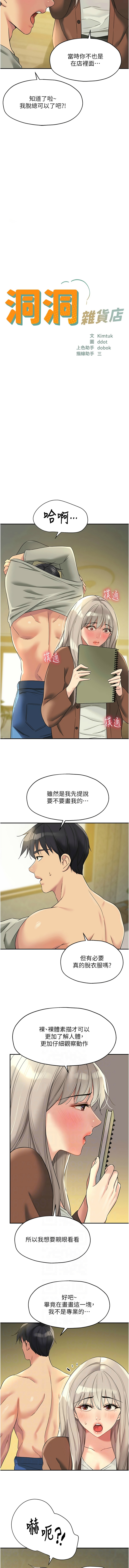 [韩漫] 洞洞杂货铺/Glory Hole Shop 1-113 [连载中][中文] - Page 1360