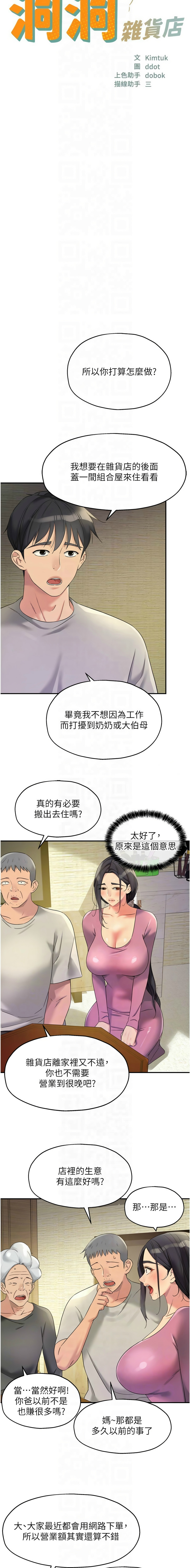 [韩漫] 洞洞杂货铺/Glory Hole Shop 1-113 [连载中][中文] - Page 1388
