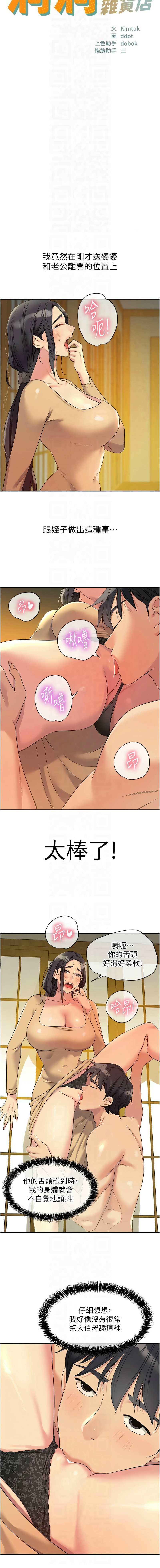 [韩漫] 洞洞杂货铺/Glory Hole Shop 1-113 [连载中][中文] - Page 1404