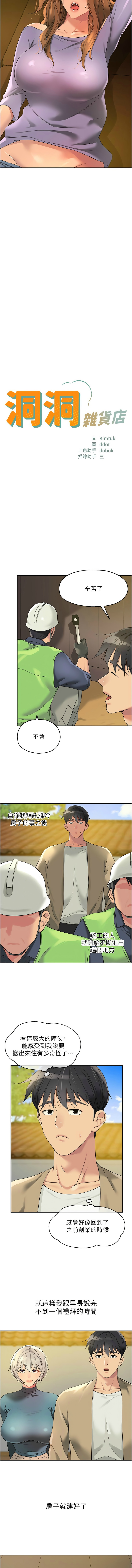 [韩漫] 洞洞杂货铺/Glory Hole Shop 1-113 [连载中][中文] - Page 1430