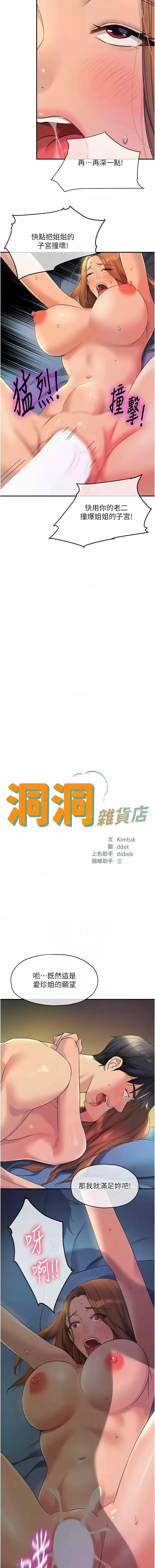 [韩漫] 洞洞杂货铺/Glory Hole Shop 1-113 [连载中][中文] - Page 1466