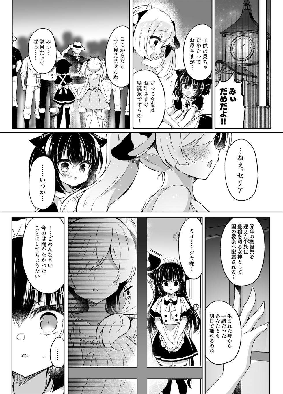 [Lonely Church (Suzunone Rena)] Ushi Kan R [Digital] - Page 8