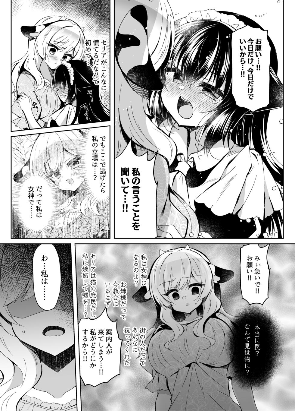 [Lonely Church (Suzunone Rena)] Ushi Kan R [Digital] - Page 11