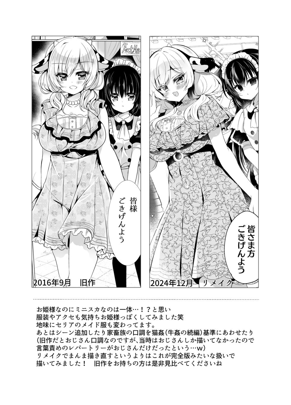 [Lonely Church (Suzunone Rena)] Ushi Kan R [Digital] - Page 28