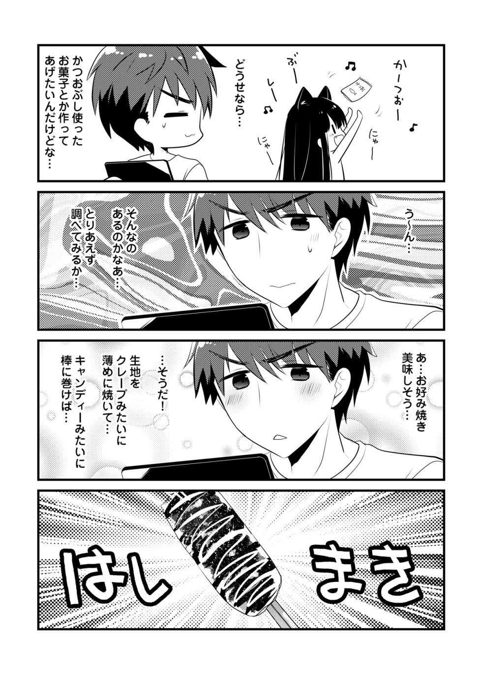 [Tasomorera (Izumi Makoto)] Neko Ecchi [Digital] - Page 21