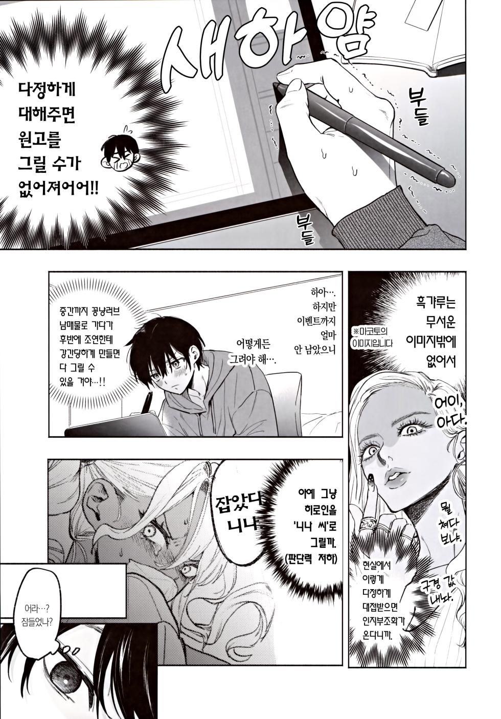 (C105) [Chimple Hotters (Chimple Hotter)] Kuro Gal Kyonyuu Gimai wa Boku o Yasashiku Sakusei Shitai | 흑갸루 거유 의붓 여동생은 나를 다정하게 착정하고 싶다 [Korean] [Team Edge] - Page 10