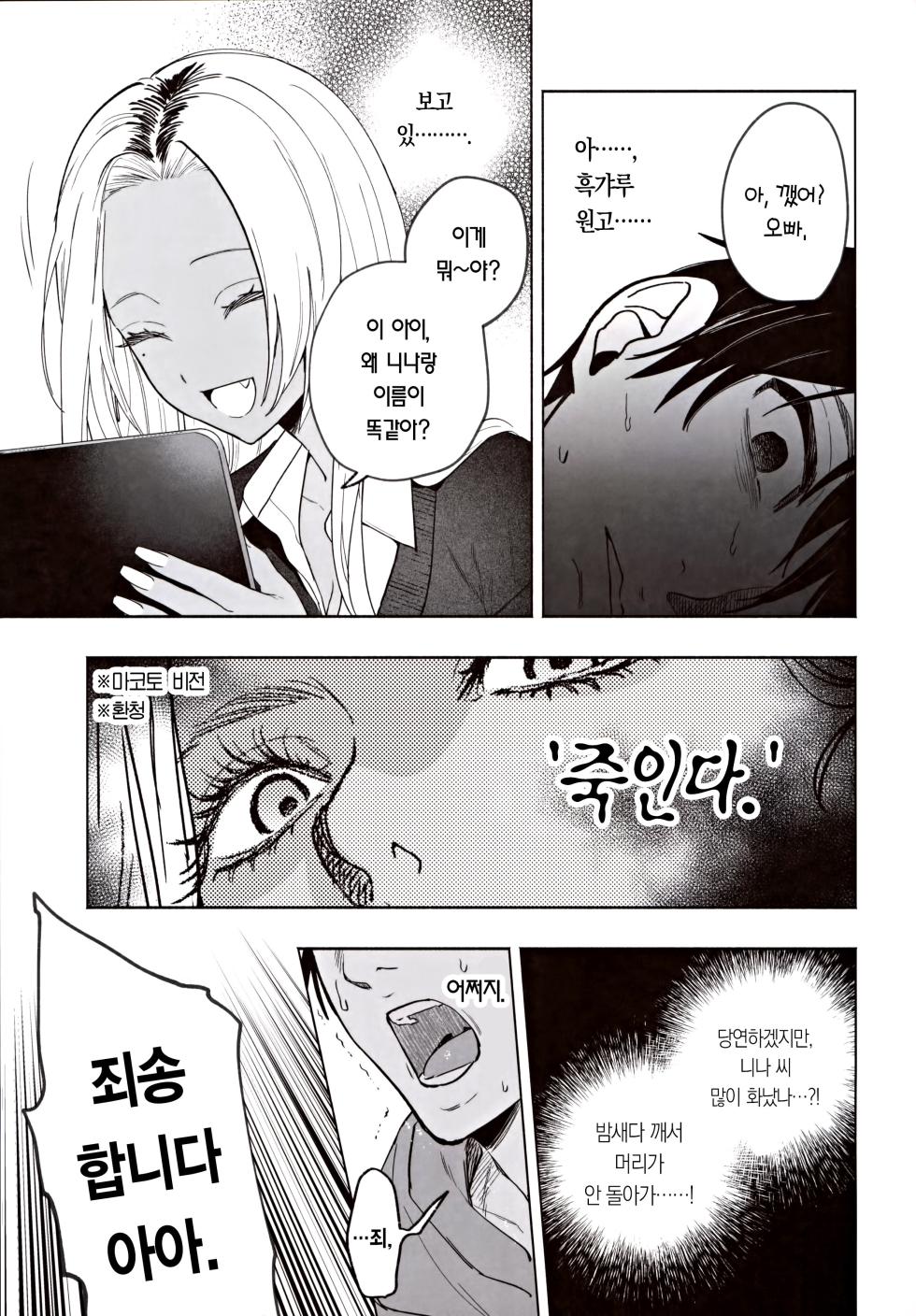(C105) [Chimple Hotters (Chimple Hotter)] Kuro Gal Kyonyuu Gimai wa Boku o Yasashiku Sakusei Shitai | 흑갸루 거유 의붓 여동생은 나를 다정하게 착정하고 싶다 [Korean] [Team Edge] - Page 12