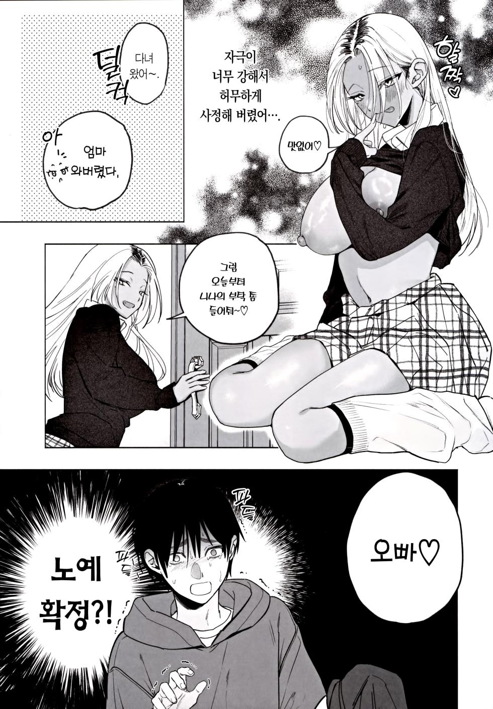 (C105) [Chimple Hotters (Chimple Hotter)] Kuro Gal Kyonyuu Gimai wa Boku o Yasashiku Sakusei Shitai | 흑갸루 거유 의붓 여동생은 나를 다정하게 착정하고 싶다 [Korean] [Team Edge] - Page 18