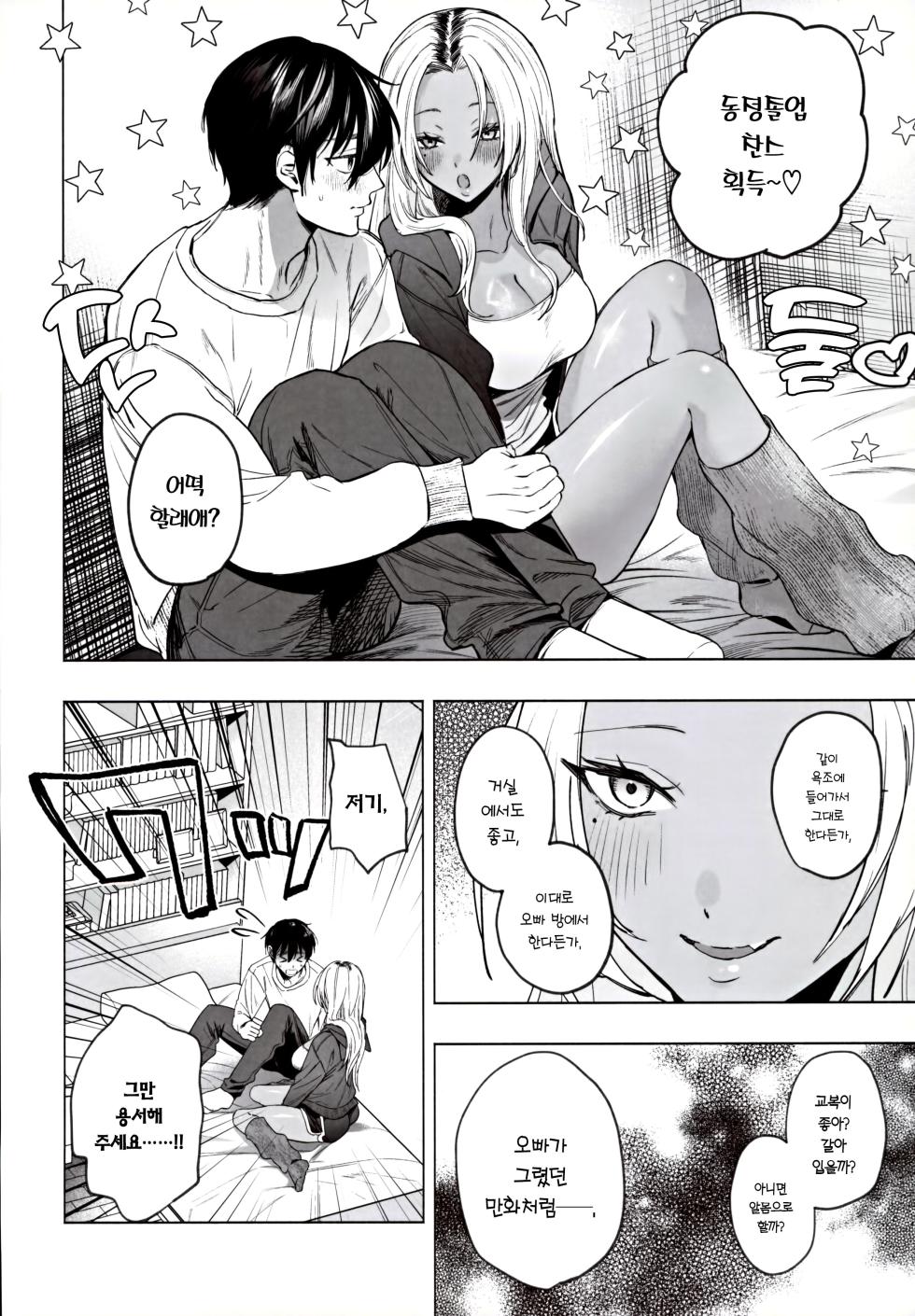 (C105) [Chimple Hotters (Chimple Hotter)] Kuro Gal Kyonyuu Gimai wa Boku o Yasashiku Sakusei Shitai | 흑갸루 거유 의붓 여동생은 나를 다정하게 착정하고 싶다 [Korean] [Team Edge] - Page 23