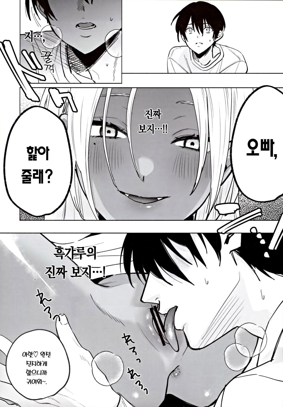 (C105) [Chimple Hotters (Chimple Hotter)] Kuro Gal Kyonyuu Gimai wa Boku o Yasashiku Sakusei Shitai | 흑갸루 거유 의붓 여동생은 나를 다정하게 착정하고 싶다 [Korean] [Team Edge] - Page 25