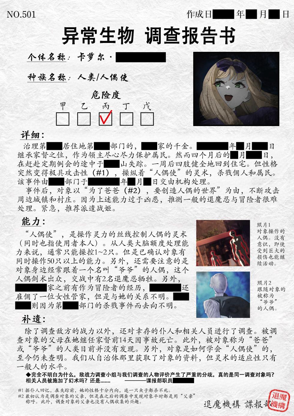 退魔忍败北录 怪异人偶之变 - Page 2