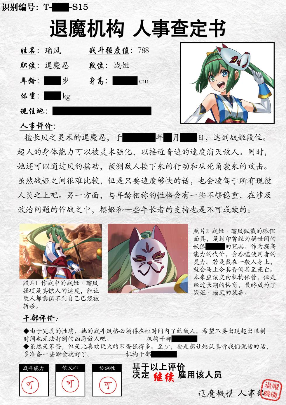 退魔忍败北录 怪异人偶之变 - Page 3