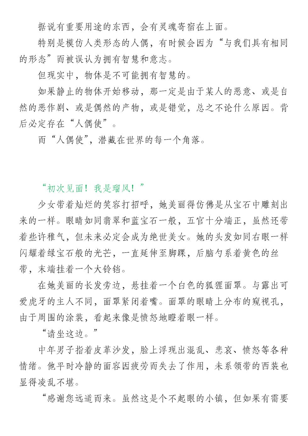 退魔忍败北录 怪异人偶之变 - Page 4