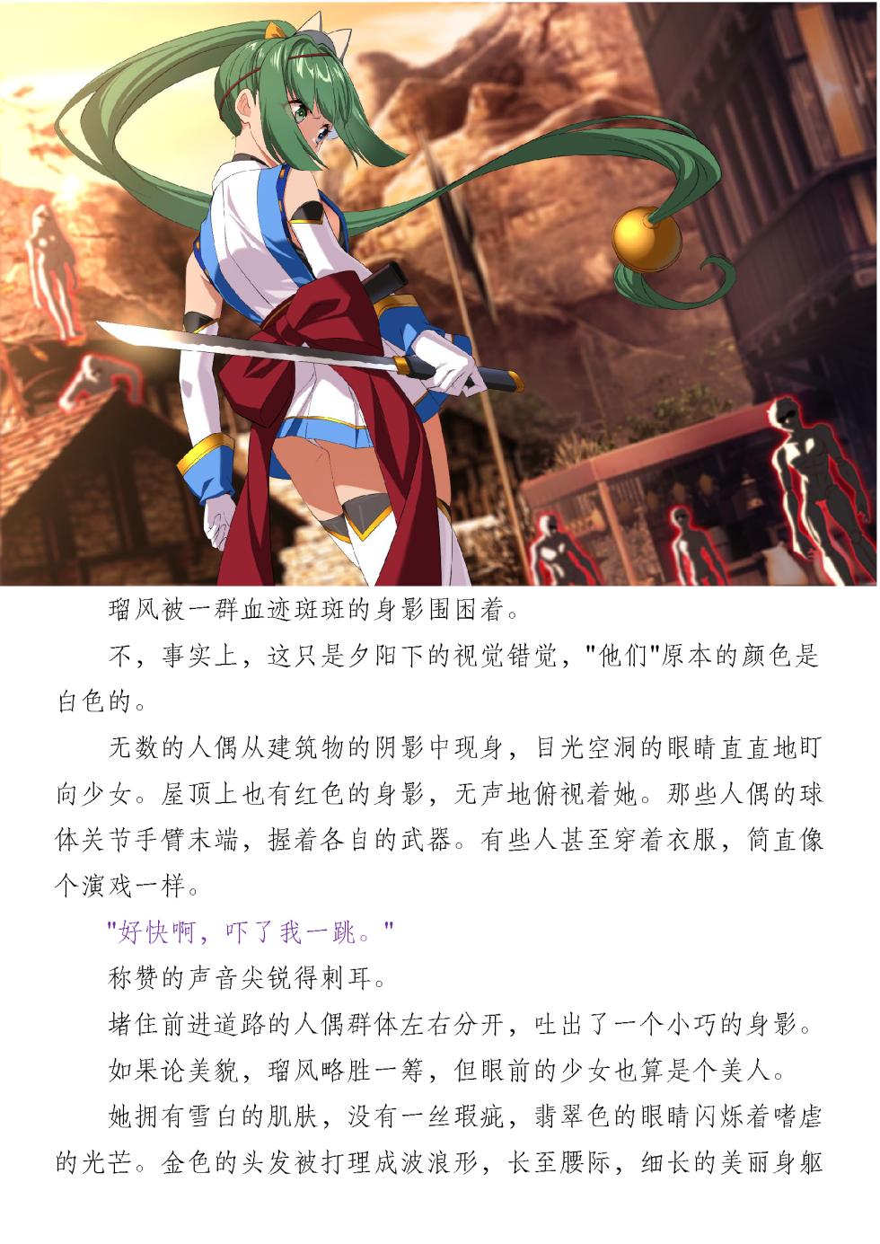 退魔忍败北录 怪异人偶之变 - Page 14