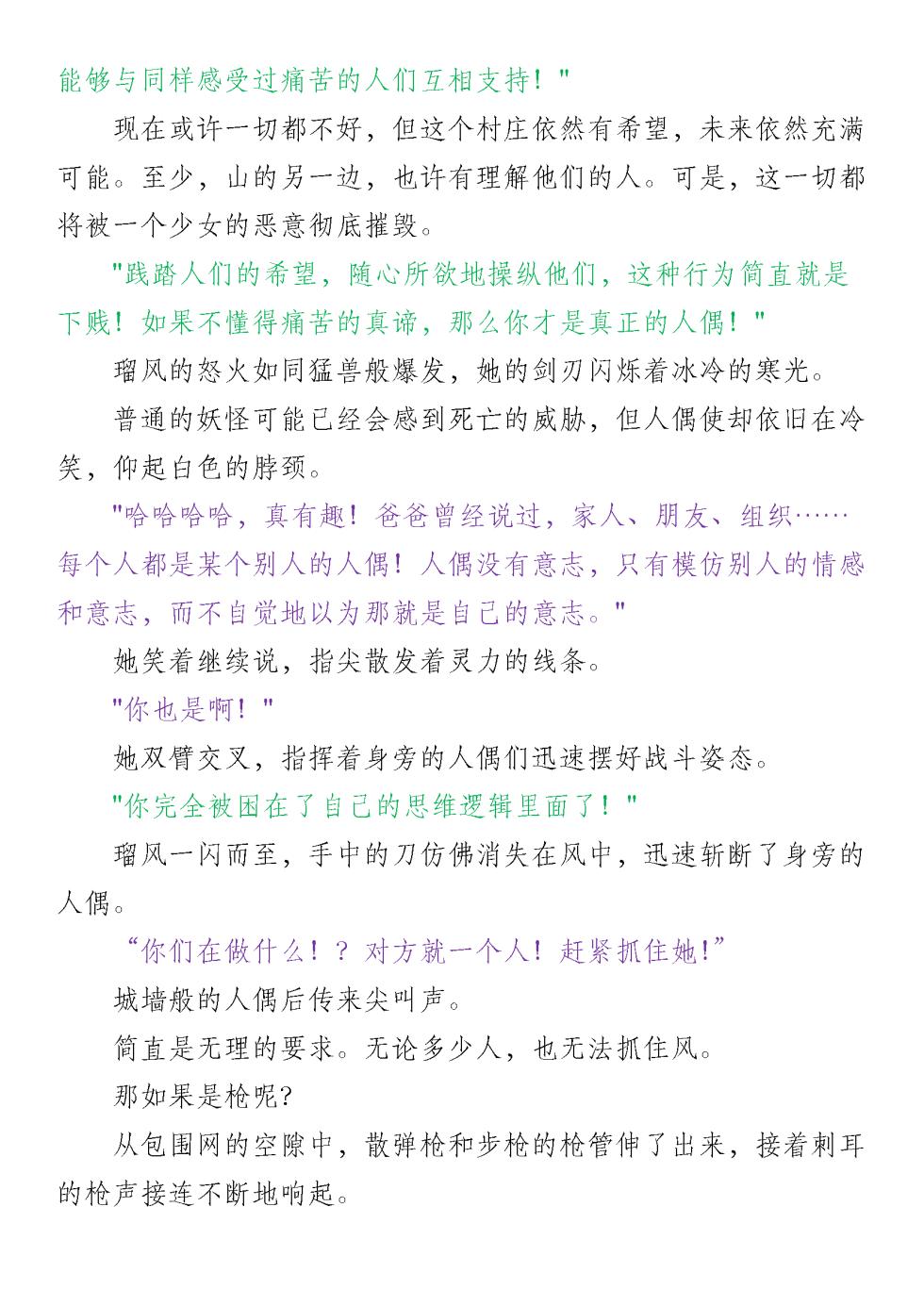 退魔忍败北录 怪异人偶之变 - Page 18