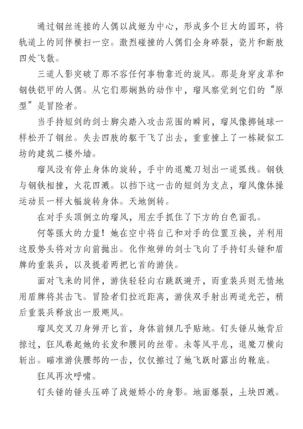 退魔忍败北录 怪异人偶之变 - Page 20