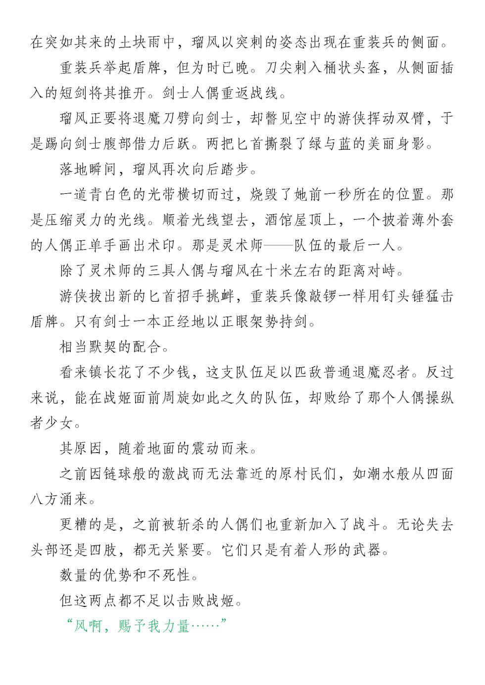 退魔忍败北录 怪异人偶之变 - Page 21