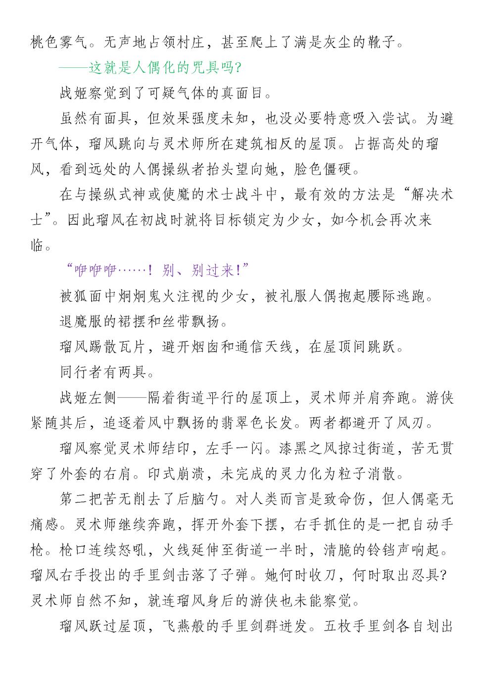 退魔忍败北录 怪异人偶之变 - Page 24
