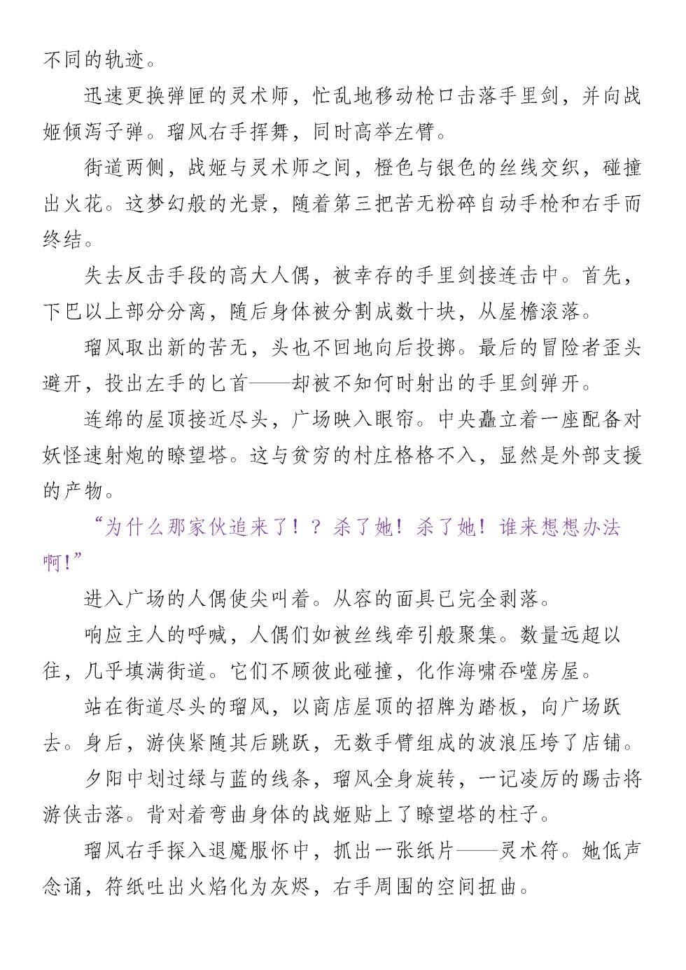 退魔忍败北录 怪异人偶之变 - Page 25