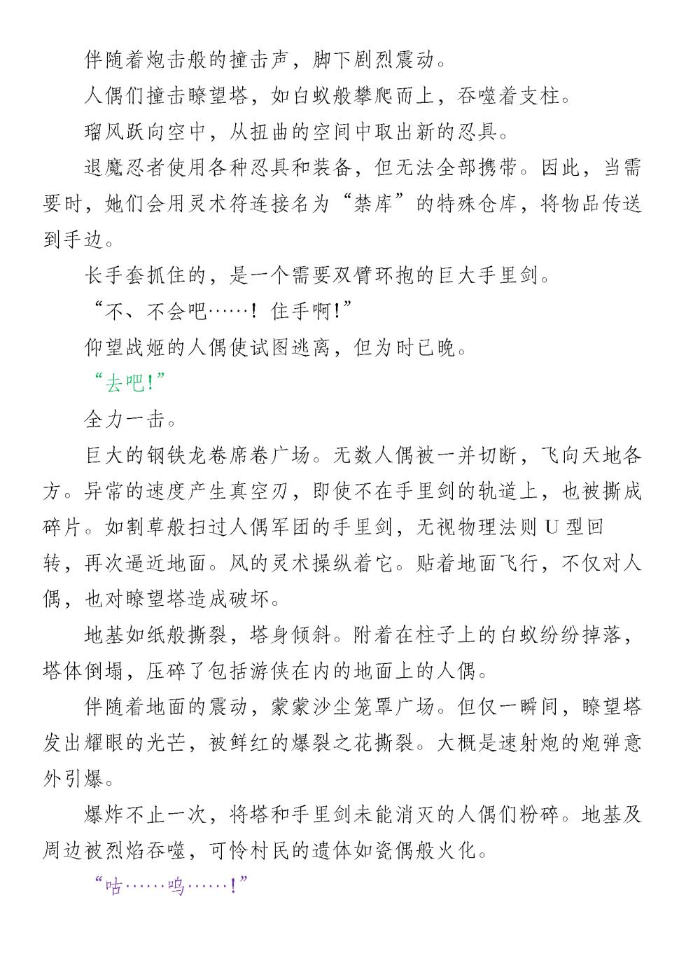 退魔忍败北录 怪异人偶之变 - Page 26