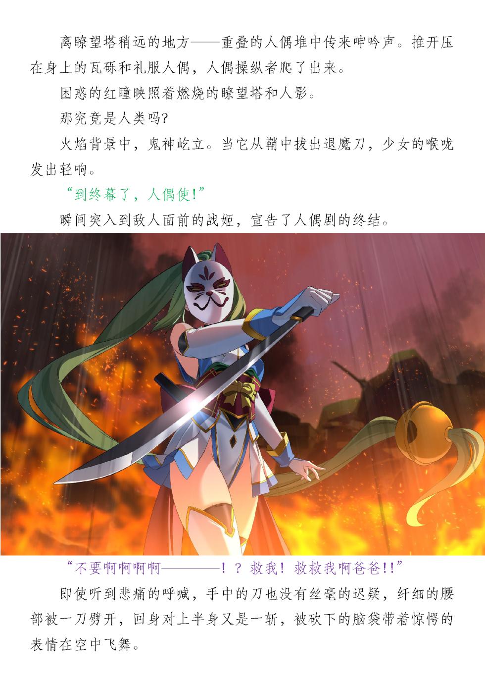 退魔忍败北录 怪异人偶之变 - Page 27