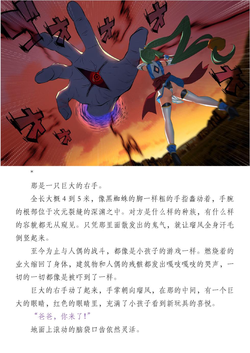 退魔忍败北录 怪异人偶之变 - Page 29