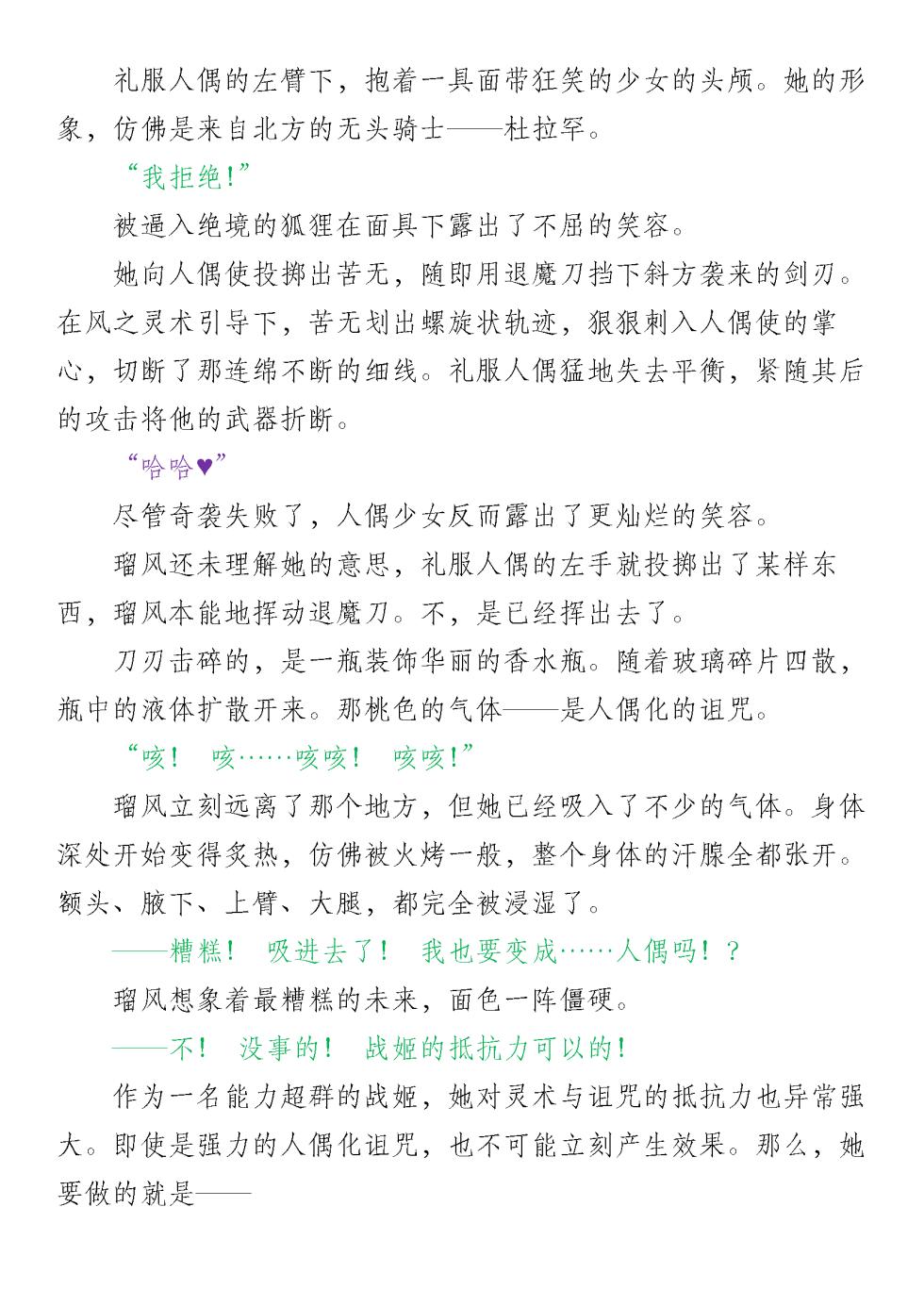 退魔忍败北录 怪异人偶之变 - Page 36