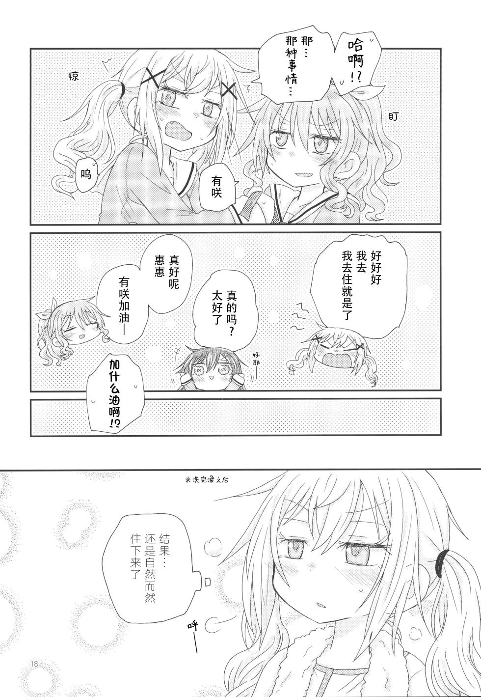 (C95) [ROUTE885 (Hachiwulf)] Osasoi Bunny | 邀请的小兔 (BanG Dream!) [Chinese] [R6m个人汉化] - Page 21